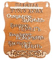ПЛАНШЕТ "ПРАВИЛА ДОМА" буквы во Беслане