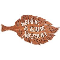 Вывеска баня "Веник" во Беслане