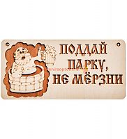 Вывеска баня "Поддай парку" во Беслане