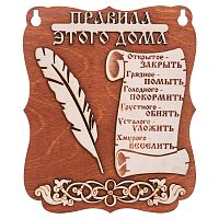 Планшет "Правила этого дома" № 2 во Беслане