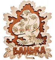 Вывеска баня "Мужичок" во Беслане